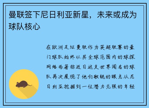 曼联签下尼日利亚新星，未来或成为球队核心