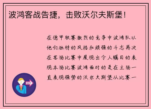 波鸿客战告捷，击败沃尔夫斯堡！